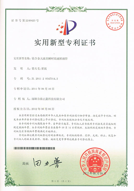 鎂合金大流量瞬間鎂液轉液管